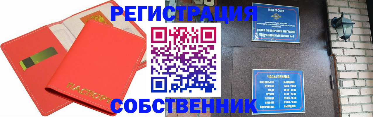 временная регистрация для школы в Подольске