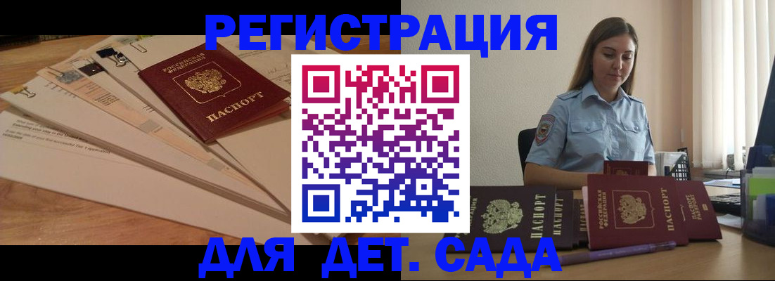 прописка для кредита в Подольске