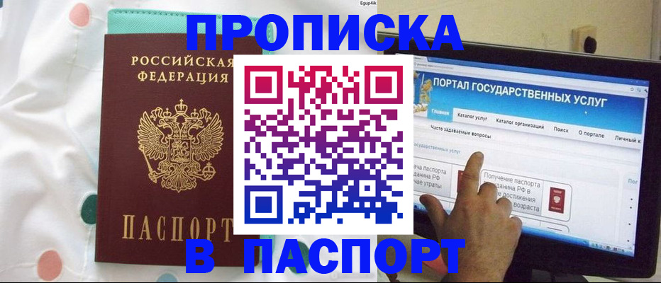 временная регистрация для всех в Подольске