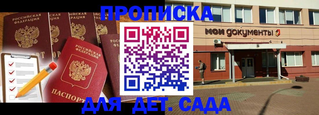 временная регистрация в квартире в Подольске