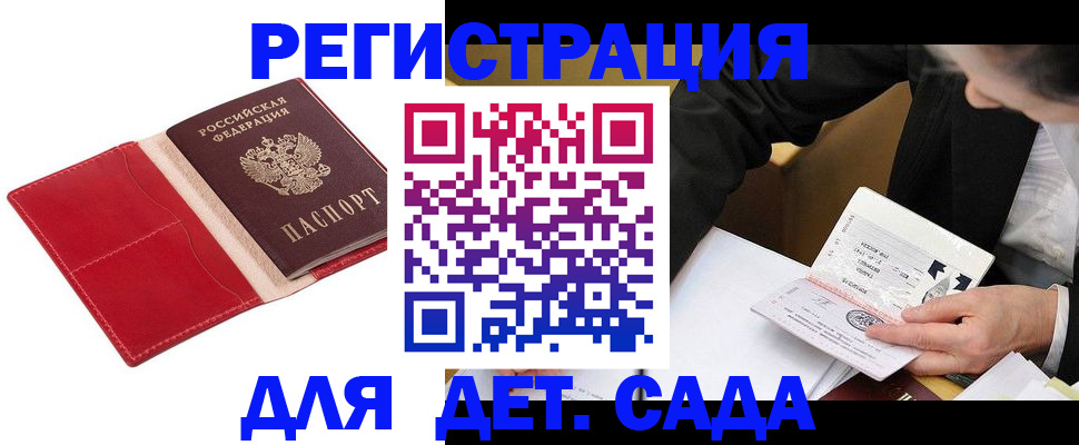 регистрация в Подольске