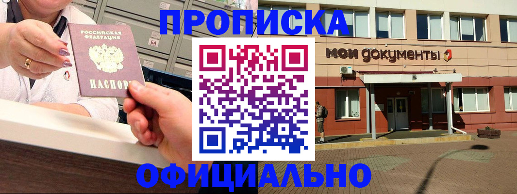 прописка для военкомата в Подольске