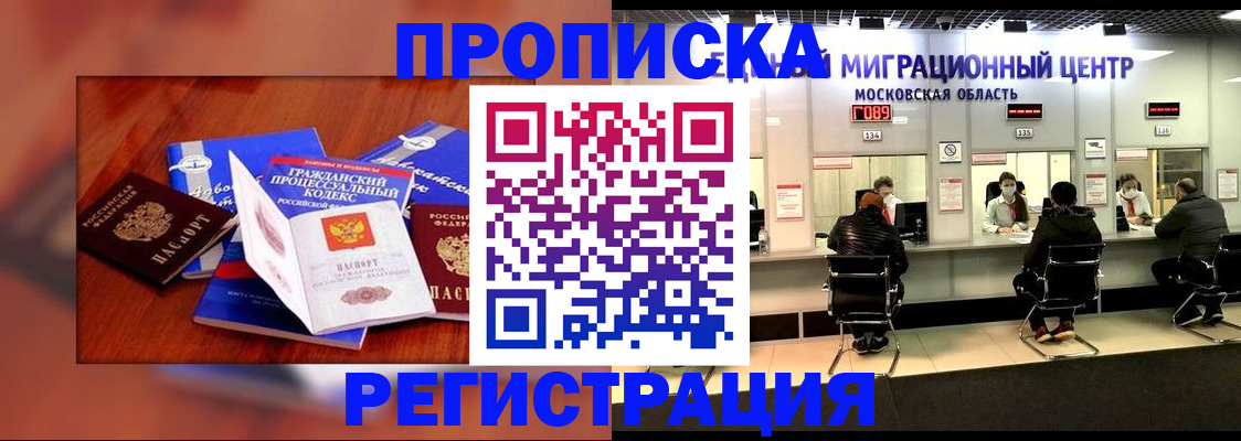 временная регистрация надежно в Подольске