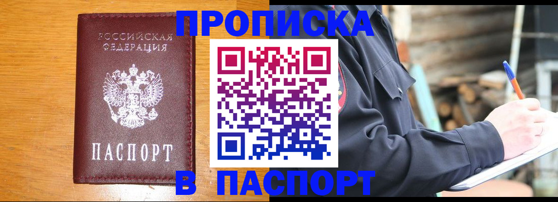 временная регистрация поиск в Подольске